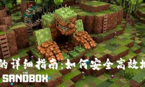 TPWallet使用市场的详细指南：如何安全高效地管理您的数字资产