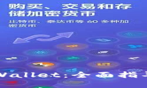 如何冻结TPWallet：全面指导与实用技巧