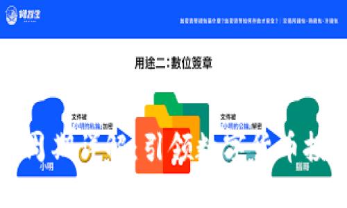 虚拟币发行周期详解：引领数字货币投资的新趋势