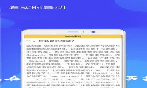 如何通过TP钱包在波场链上进行买卖交易：完整指南