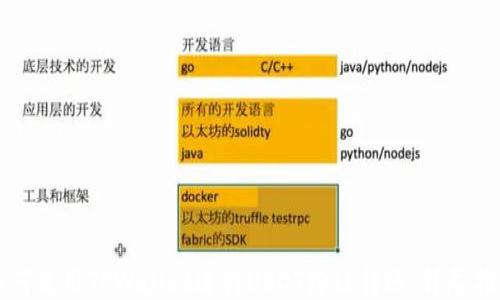 
如何使用TPWallet进行USDT跨链转账：详尽指南