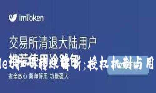 TPWallet扫码转账解析：授权机制与用户体验