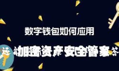 TPWallet卸载后还能重新登录吗？详细解答与常见问题解析