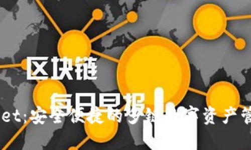 TPWallet：安全便捷的多链数字资产管理APP