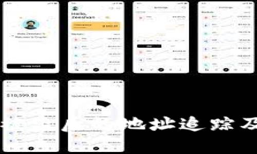 TPWallet被盗后的地址追踪及处理指南
