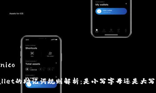 nico/nico

TPWallet的助记词规则解析：是小写字母还是大写字母？