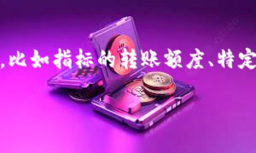   TPWallet的授权管理：全面解析与操作指南 / 

 guanjianci TPWallet, 授权管理, 加密钱包, 区块链技术 /guanjianci 

在现代数字货币的使用和管理中，钱包的安全性和便捷性是用户最为关注的焦点之一。随着区块链技术的不断发展，越来越多的人开始关注TPWallet这款加密钱包。TPWallet不仅拥有多种功能，其中最为重要的就是其授权管理功能。本文将全面解读TPWallet的授权管理，帮助用户更好地理解和使用这一功能。

TPWallet概述
TPWallet是一个去中心化的数字货币钱包，它支持多种主流数字货币的管理与交易，用户可以通过TPWallet安全地存储、转账和交易数字资产。TPWallet提现了区块链技术的去中心化特性，确保用户的资产安全。除了基本的钱包功能，TPWallet还集成了丰富的功能模块，例如交易所接口、合约管理及授权管理等。

什么是授权管理？
在TPWallet中，授权管理是指用户可以集中控制和管理其钱包中各个功能的操作权限。这一功能可以确保用户在进行各种交易和转账时，有一个明确的控制权，有助于保护用户的资产安全。用户可以根据需要，授权其他账户或应用程序使用其钱包中的数字资产，从而提升交易的灵活性。

TPWallet的授权管理功能
TPWallet的授权管理功能允许用户进行以下几种操作：
ul
    li授权账户：用户可以授权某些特定账户对其钱包中的资产进行操作，例如转账或交易。/li
    li权限设置：用户可以设置不同账户的操作权限，比如限制账户的转账额度或交易频率。/li
    li撤销授权：用户可以随时撤销对某些账户的授权，以防止未授权的操作。/li
/ul

如何进行授权管理？
使用TPWallet进行授权管理相对简单，用户只需按照以下步骤操作：
ol
    li登录TPWallet：首先，用户需要使用其账号和密码登录到TPWallet。/li
    li进入授权管理页面：在主界面上找到“授权管理”或“设置”选项，点击进入。/li
    li添加或管理授权：在授权管理页面，用户可以选择添加新的授权账户，或查看已经授权的账户的信息。/li
    li设置权限：用户可以对每个账户设置不同的权限，以便他们只能执行特定操作。/li
    li保存设置：完成权限设置后，用户需确保保存设置，然后退出授权管理页面。/li
/ol

授权管理的安全性
TPWallet的授权管理不仅提供用户灵活性，还注重安全性。在进行授权管理时，用户的隐私与数据安全始终是TPWallet关注的重点。所有的交易和授权数据都在区块链上记录，不可篡改，确保了透明性和安全性。同时，TPWallet还会定期更新安全系统，以应对不断变化的网络安全威胁。

常见问题解答
在使用TPWallet进行授权管理时，用户可能会遇到一些常见问题，以下是针对这几个常见问题的详细解答：

1. 如何撤销授权？
在TPWallet中，撤销授权是一个非常简单的过程。用户只需进入授权管理页面，找到已授权的账户列表。在每个账户旁边通常会有“撤销授权”的选项，用户点击后，即可完成撤销。在撤销授权后，该账户将无法再对用户的钱包中资产进行操作。这一机制确保了用户可以随时控制自己的资产安全。

2. 授权管理是否影响资产的安全性？
在一定程度上，授权管理确实会影响资产的安全性。授权的账户可以对用户的资产进行操作，因此在授权时需要非常谨慎，确保授权给信任的账户或应用程序。如果用户授权了不安全或不信任的账户，那么可能会导致资产被盗取。此外，用户应定期检查已授权的账户，并在不需要时及时撤销授权，以维护资产的安全。

3. TPWallet支持哪些类型的授权？
TPWallet的授权管理功能支持多种类型的授权设置。用户可以对其他账户进行完全授权或有限授权。例如，完全授权可以让其他账户自由地进行转账和交易，而有限授权则可以仅允许特定金额的转账。通过不同的授权模式，用户可以根据个人需求灵活设置。此外，TPWallet也在不断推出新的授权功能，提高用户的操作便利性，继续提升用户的体验。

4. 如果忘记了授权账户的设置怎么办？
如果用户忘记了某个账户的授权设置，最好的办法是定期检查授权管理页面。在该页面中，用户可以查看所有已授权账户的列表，并检查每个账户的权限设置。如果用户对某个账户的设置有疑问，可以选择撤销其授权，然后根据需要重新进行设置。这种灵活的设计确保用户始终将控制权掌握在自己手中。为了避免频繁操作，建议用户在设置授权时，做一个详细的记录，以便于日后查阅。

5. 如何提高TPWallet的使用安全性？
提升TPWallet的使用安全性，用户可以采取以下措施：首先，设置一个复杂且唯一的密码，不要与其他网站账号共用；其次，启用双因素认证（2FA），以增加额外的安全层；另外，定期检查钱包中的授权账户，撤销不再需要的授权；通过定期备份钱包文件，确保在设备丢失或损坏时仍然能够恢复资产；最后，要保持软件的更新，确保使用的是最新版本，以获得最新的安全防护技术。

6. TPWallet与其他钱包的授权管理有何不同？
TPWallet在授权管理方面与许多其他钱包有些显著的不同。相比于一些简单的数字钱包，TPWallet的授权管理功能更为综合和灵活。许多钱包只支持简单的授权，而TPWallet则支持细致的权限设定，比如指标的转账额度、特定交易次数等。同时，TPWallet强调透明性，所有操作在区块链上都有记录，确保了用户对其资产的完全掌控。这种设计使得TPWallet能够满足专业用户和机构用户的需要，带来更高的安全性和灵活性。

通过以上详细的解析，希望能够帮助用户更好地理解和使用TPWallet的授权管理功能。在当下数字资产管理的多样化和复杂化过程中，灵活运用这些功能将有助于保护和增值用户的数字资产。