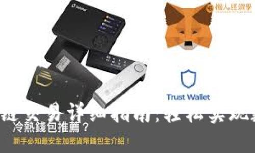 TPWallet 跨链交易详细指南：轻松实现数字资产传输