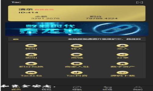   TPWallet已经收款但资产为零原因解析及解决方案 / 
 guanjianci TPWallet, 加密钱包, 数字资产, 解决方案 /guanjianci 

在数字货币日益普及的今天，越来越多的人开始使用各种加密钱包来进行资产管理。其中，TPWallet因其界面友好、功能强大受到不少用户的青睐。然而，有些用户在使用TPWallet时，发现虽然已经收款，但资产却显示为零。这种状况让不少用户感到困惑和不安。本文将详细探讨这一现象的原因和解决方案，并解答常见的六个相关问题，帮助用户更好地使用TPWallet，避免不必要的误解和损失。

什么是TPWallet？
TPWallet是一款多功能的数字资产管理钱包，支持数百种加密货币的存储和交易。无论是币种的收发，还是相关交易的管理，TPWallet都能提供便捷的操作。在用户使用TPWallet的过程中，若收款成功但资产仍然显示为零，通常是由多个因素引起的。其中，常见的包括网络延迟、钱包未更新、错误的网络设置等。了解这些原因对用户有效管理其数字资产至关重要。

TPWallet收款后资产为零的常见原因
1. **网络延迟问题**：在区块链网络中，交易的确认时间可能会延迟，尤其是在高峰时段。这意味着即使你在TPWallet上收到了相应的通知，资产显示更新也可能需要一些时间。

2. **钱包未更新**：TPWallet可能没有及时与区块链节点同步。在这种情况下，即使区块链上显示你的资产已经到账，钱包内的余额仍可能显示为零。定期手动刷新钱包或检查网络状态是解决这个问题的好方法。

3. **地址错误**：另一个导致资产显示为零的原因可能是，用户在转账时不小心输入了错误的地址。确保发送和接收的地址一致，并与区块链记录核对，可以有效避免这个问题。

4. **网络设置问题**：如果用户选择了错误的区块链网络（例如，在多链支持的钱包中），那么即使收款成功，资产也可能不会显示在用户的界面上。确保选择正确的网络是非常重要的。

5. **交易未确认**：某些加密货币的交易需要经过多次确认后，才能算作有效。如果你收到了某笔资产，但交易尚未达到确认次数，那么这个资产在余额中可能仍会显示为零。

6. **钱包故障或旧版本**：如果你的TPWallet版本已经较老，可能会导致一些功能无法正常使用。确保你的应用更新到最新版本，以获得更好的服务体验。

如何解决资产为零的问题？
首先，遇到这种现象时，用户应冷静对待。接下来可以按照以下步骤进行排查和解决：

1. **刷新钱包**：在TPWallet界面上手动刷新，系统会重新与区块链同步，正常情况下能够显示最新的资产信息。

2. **检查交易状态**：访问区块链浏览器，查询相关交易的状态，确认交易是否成功并得到足够的确认次数。通过区块链浏览器，可以清晰地看到交易详情。

3. **核查地址信息**：确保在收发资产时，所有地址信息的准确性。如果发现输入错误，需要联系对方进行补救。

4. **更新应用软件**：如果你发现TPWallet的更新速度比较慢，可以去应用商店手动检查更新，保持应用在最新版本。

5. **重新连接网络**：如果操作过程遇到网络问题，可以尝试重新连接Wi-Fi或切换数据网络，查看是否解决了问题。

总结来说，虽然TPWallet转账成功后资产显示为零让人困惑，但经过系统排查和操作，用户往往可以找到问题所在并加以解决。

常见问题详解

问题1：TPWallet显示资产为零，应该向哪里寻求帮助？
对于遇到资产显示为零问题的用户，可以通过以下渠道寻求帮助：

1. **官方支持**：TPWallet的官方网站和应用中通常都会提供客户服务的联系方式，包括在线客服、邮箱支持等。用户可以直接联系他们，寻求技术支持。

2. **社区论坛**：许多用户会在TPWallet的社区论坛中分享经验和问题，寻找答案也是一个好的选择。在这些论坛中，社区的活跃用户可能会提供使用经验和解决方案。

3. **社交媒体**：许多加密钱包在Twitter、Reddit等社交媒体上也有官方账号，用户可以在这些平台上找到快速的反馈和回复。

在提交请求时，提供详细的信息（如交易ID、错误截图等），将有助于客服人员更快地解决问题。

问题2：如何确认我的交易是否成功？
确认交易的成功与否，可以通过以下步骤进行：

1. **使用区块链浏览器**：各大加密货币都有专属的区块链浏览器，用户可以在上面输入交易哈希（TxID）进行查询，详细查看交易的状态。

2. **检查确认次数**：每笔交易在网络中确认的次数越高，越能证明这笔交易的有效性。一般来说，确认次数越多，交易的安全性也越高。

3. **与发送方确认**：如果你收到的资产未显示在钱包里，可以联系发送方确认他们的交易状态。在双方的信息反馈下，可以准确判断问题出在哪里。

问题3：资产显示为零会导致安全隐患吗？
资产显示为零本身一般并不意味着安全隐患。常见的原因往往是因网络问题、地址错误等引发的显示异常。用户应确保私钥和助记词安全，避免泄露任何账户信息。建议用户定期备份钱包，确保在丢失设备或遇到问题时能快速恢复资产。

问题4：如何防止将来再次发生资产为零的问题？
为了防止资产显示为零这种情况反复出现，用户可以采取以下措施：

1. **全面了解钱包使用**：完全熟悉TPWallet的各种功能以及每个步骤怎么操作，减少因误操作带来的风险。

2. **监控交易**：每次交易完成后，及时在区块链浏览器上检查交易状态和余额变动，以便及时发现问题。

3. **定期检查更新**：保持钱包的最新版本，避免因版本过旧带来的额外问题。

问题5：在使用TPWallet时还有哪些常见误区？
用户在使用TPWallet过程中常见的误区包括：

1. **不确认地址信息**：许多用户可能在转账时不核实接收地址，导致资产转错。为此，每次转账前务必仔细核对地址信息。

2. **忽视网络状态**：在网络不佳的情况下进行大额转账，可能导致交易失败甚至丢失，最好是在网络稳定时进行交易。

3. **不关注交易费用**：某些交易需要支付一定的手续费，如果用户选择较低的手续费，交易可能被延迟处理，从而导致资产显示为零。

问题6：TPWallet如何保障用户资产安全？
TPWallet为用户的资产安全提供了多重保障：

1. **私钥控制**：用户对私钥和助记词具有完全的控制权，钱包本身不保存用户的私人密钥，因此提高了资产安全性。

2. **多重签名**：对某些交易，TPWallet可能要求多个签名以增加安全性，防止单一用户的错误或恶意操作。

3. **二次验证**：很多情况下，通过手机验证码、电子邮件等形式进行二次验证，确保用户的交易安全。

总之，TPWallet价格的成功转入但资产显示为零的现象虽然让人困惑，但通过本文所提供的解答和建议，用户可以更好地管理自己的数字资产，合理应对类似情况，确保自身的投资和资金安全。