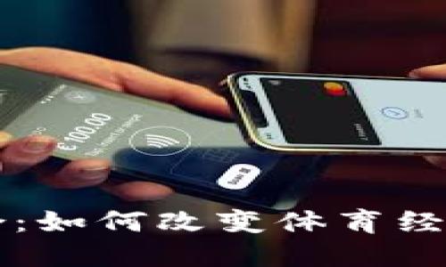 足球和虚拟币的结合：如何改变体育经济与粉丝互动新模式