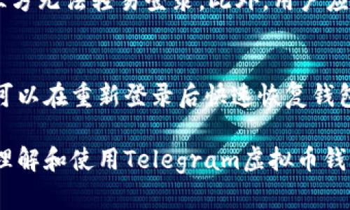 biao tiTelegram虚拟币钱包：如何安全高效管理数字资产/biao ti  
Telegram, 虚拟币钱包, 数字资产, 加密货币/guanjianci

随着加密货币和区块链技术的快速发展，越来越多的人开始关注如何安全、方便地管理他们的数字资产。Telegram作为全球领先的即时通讯平台，也逐渐成为虚拟币钱包的重要渠道。本文将详细探讨Telegram虚拟币钱包的功能、使用方法、安全性以及如何选择合适的钱包服务，还将回答一些常见问题，为用户提供全面的指导。

什么是Telegram虚拟币钱包？
Telegram虚拟币钱包是一种集成在Telegram应用内的数字资产管理工具，使用户能够通过Telegram平台方便地进行虚拟货币的存储、转账和交易。这种钱包的出现大大简化了加密货币的使用流程，让即使是技术小白的用户也能够轻松进行加密货币的管理。

与传统的虚拟币钱包相比，Telegram虚拟币钱包往往具备快速、便捷的特点。通过Telegram的消息功能，用户可以轻松发送和接收加密货币，同时借助Telegram的安全性，确保交易的隐私和安全。此外，许多Telegram虚拟币钱包还支持一系列的数字资产，让用户能够在一个平台上管理多种货币。

Telegram虚拟币钱包的主要功能
Telegram虚拟币钱包通常具备以下几个核心功能：
ul
listrong数字资产存储/strong：用户可以将各类虚拟货币存储到钱包中，并随时查看自己的资产余额。/li
listrong快速转账/strong：与钱包内其他用户的转账非常迅速，通常只需要几个点击。/li
listrong交易记录管理/strong：用户可以随时查看交易历史，了解自己的资金流动情况。/li
listrong多种货币支持/strong：大多数Telegram虚拟币钱包支持多种流行的数字货币，包括比特币、以太坊、莱特币等。/li
listrong易于使用的界面/strong：通常设计友好，上手容易，有利于新手快速熟悉操作。/li
/ul

如何选择合适的Telegram虚拟币钱包？
在选择Telegram虚拟币钱包时，用户应考虑以下几个因素：
ul
listrong安全性/strong：安全性是选择钱包的首要考虑因素，用户应选择那些具有加密功能和双重认证机制的钱包。/li
listrong易用性/strong：钱包的界面是否友好，操作是否简单，这对于新手用户尤为重要。/li
listrong支持的货币种类/strong：根据自己的投资情况选取支持的虚拟币种类，确保能满足自己的需要。/li
listrong口碑与评价/strong：通过查看其他用户的评价与反馈，了解钱包的信誉和使用体验。/li
listrong费率/strong：不同的钱包在交易时可能会收取不同的费用，用户需提前了解相关费用。/li
/ul

Telegram虚拟币钱包的安全性分析
安全性是数字资产管理的关键。Telegram虚拟币钱包的安全性主要体现在以下几个方面：
ul
listrong双重认证/strong：许多Telegram钱包提供双重认证的功能，用户在登录或进行大额交易时需要输入一段附加的验证码，增强钱包的安全性。/li
listrong加密技术/strong：使用高强度的加密技术对用户数据和交易信息进行保护，确保用户的资产不被盗取。/li
listrong实时监控/strong：一些钱包提供实时监控功能，用户可以随时查看账户的异常活动，有助于防范风险。/li
listrong恢复机制/strong：许多钱包都有恢复机制，例如通过备份密钥，可以在手机丢失或更换设备的情况下恢复账户。/li
/ul

如何使用Telegram虚拟币钱包？
使用Telegram虚拟币钱包的流程相对简单，以下是基本的步骤：
ul
listrong下载与安装/strong：首先需要在手机或计算机上下载并安装Telegram应用。/li
listrong创建钱包/strong：在Telegram中找到虚拟币钱包的机器人，通常以@开头，按照指示创建自己的钱包账号。/li
listrong存入资金/strong：通过转账功能将虚拟货币存入钱包，或分享钱包地址让他人转账。/li
listrong进行交易/strong：用户可以通过Telegram与其他用户进行虚拟货币的发送或接收，同时查看交易记录。/li
listrong安全措施/strong：定期更改密码，开启双重认证，保护账户安全。/li
/ul

Telegram虚拟币钱包的优势与劣势
了解Telegram虚拟币钱包的优势与劣势，有助于用户权衡是否使用。优势包括：
ul
listrong易用性/strong：简单的操作界面使用户能够快速上手。/li
listrong集成性/strong：通过Telegram可轻松访问其他功能，如聊天、群组等。/li
listrong快速交易/strong：转账速度快，不需等待长时间确认。/li
/ul

而劣势主要包括：
ul
listrong安全隐患/strong：如果没有采取适当的安全措施，可能会面临被盗取风险。/li
listrong对账户的依赖性/strong：一旦Telegram账户被盗，钱包的安全性也会受到影响。/li
/ul

常见问题解答

1. Telegram虚拟币钱包安全吗？
安全是决定用户是否使用的关键因素。Telegram虚拟币钱包的安全性主要依靠加密技术和双重认证机制来保障用户的资产安全。然而，用户的安全意识也至关重要，必须避免使用弱密码，定期更改密码并启用双重认证。同时，备份账户信息，确保在丢失设备时-assets能够及时恢复。

2. 如何下载和安装Telegram虚拟币钱包？
下载和安装Telegram虚拟币钱包非常简单。用户只需要在手机应用商店或官网上下载Telegram应用，安装完成后注册一个新账号。之后，搜索虚拟币钱包相关的机器人，按照其提示创建钱包账号。注意，找到官方认证的机器人是非常重要的，避免下载假冒的软件。

3. 如何存入资金到Telegram虚拟币钱包？
存入资金到Telegram虚拟币钱包的方式主要有两种。第一种是通过直接从其他钱包转账资金，只需获取并复制自己的钱包地址，将虚拟货币发送到该地址。另一种方式是使用法币购买虚拟货币，然后通过交易所转入Telegram钱包。用户需要注意转账时的网络费用，并确保输入地址无误。

4. Telegram虚拟币钱包有哪些流行的选择？
市场上有许多流行的Telegram虚拟币钱包，如MyEtherWallet、Coinbase Wallet等。每个钱包都有其特色和支持的币种。用户在选择时应根据自己的需求考虑。例如，有些钱包对于交易手续费较低，而另一些则可能更注重安全性。建议用户根据自己的需求进行多方比较。

5. 如何防止Telegram钱包被盗？
防止Telegram钱包被盗是非常重要的。用户应采取以下安全措施：首先，设置强密码，尽量避免使用生日或简单的组合。其次，必须启用双重认证，第三方无法轻易登录。此外，用户应定期检查账户动态，怀疑发生异常时立即更改密码并联系钱包客服。同时，确保手机或电脑的安全，定期更新软件，避免被恶意软件攻击。

6. 如果丢失Telegram账户，如何找回我的钱包？
如果不幸丢失Telegram账户，恢复钱包的方法主要依赖于事先备份的恢复密钥。用户在创建钱包时，通常会被要求备份恢复密钥。通过此密钥，用户可以在重新登录后快速恢复钱包。在找回过程中，保持冷静，确保不向任何未经验证的来源共享敏感信息。

总的来说，Telegram虚拟币钱包为用户提供了便捷的数字资产管理方式，然而，安全始终是首要考虑的因素。希望通过本文的解析，用户能够更好地理解和使用Telegram虚拟币钱包，为自己和他人的投资保驾护航。