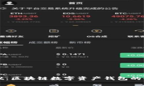 TPWallet：区块链数字资产钱包的全新选择