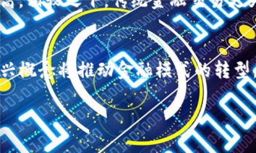   虚拟币的多种用途：你可以用虚拟币做什么？ / 

 guanjianci 虚拟币, 加密货币, 区块链, 金融投资 /guanjianci 

随着区块链技术的迅速发展与普及，虚拟币，尤其是加密货币，正逐渐成为现代金融环境中的重要一部分。很多人可能在问，虚拟币究竟可以用来做什么？本文将从多个方面探讨虚拟币的应用场景，进一步揭示其在当今社会中的重要性与可能性。

什么是虚拟币？
虚拟币，通常指的是一种以数字形式存在的货币，它通过加密技术确保交易的安全性与匿名性。最为著名的虚拟币包括比特币（Bitcoin）、以太坊（Ethereum）等。与传统货币不同，虚拟币不受中央银行控制，交易也大多是在去中心化的网络上进行。正因如此，它们被视为新兴的支付手段和投资工具。

虚拟币用于投资
投资是目前虚拟币最主要的用途之一。近年来，由于比特币和其他加密货币的价格波动巨大，许多人在这个市场上寻求短期和长期的利益。投资者可以通过交易平台买卖虚拟币，获取利润。有些人将虚拟币视为“数字黄金”，坚信它们在未来将成为更重要的财富储存方式。

不过，投资虚拟币并不是没有风险。市场波动、诈骗行为和技术问题都可能影响投资收益。因此，投资者需谨慎决策，进行全面的市场分析与风险评估。

虚拟币的支付手段
虚拟币可以用作支付手段，越来越多的商家已经开始接受虚拟币作为交易方式。例如，一些在线平台和实体商店允许顾客使用比特币、以太坊等虚拟币进行支付。在某些情况下，这种支付方式甚至提供了折扣或奖励，以吸引更多的消费者。

虚拟币的支付优势在于交易的快速性与低手续费。在国际贸易中，传统的跨境支付常常需要数天时间，且手续费较高，而通过虚拟币，交易几乎瞬时完成，且费用远低于传统支付方式。

虚拟币用于跨境汇款
利用虚拟币进行跨境汇款是其另一个重要用途。许多面临高昂汇款费用的人，开始将虚拟币作为替代方案。在一些国家，虚拟币的汇款费用要比传统金融机构要低得多。此外，使用虚拟币的跨境汇款可以避免某些国家的资本管制，增强资金流动性。

例如，一位在美国工作的移民可以通过虚拟币将资金汇回家乡，避免了传统汇款渠道可能造成的高额费用与较长的到账时间。通过这种方式，他们能够更高效地管理自己的财务。

虚拟币的募资与筹款
许多初创企业和项目利用虚拟币进行募资，尤其是通过首次代币发行（ICO）方式。企业可以在未上市之前，通过发售代币来吸引投资者。这使得企业能够迅速筹集到所需的资金，并将其快速投入项目开发中。

然而，进行ICO也伴随着一定风险。由于市场相对不成熟，投资者需要仔细评估项目信息，以免上当受骗。此外，一些国家对ICO进行了监管，企业应确保符合当地法律法规。

虚拟币在游戏行业的应用
虚拟币也越来越多地应用于游戏行业。例如，一些在线游戏或虚拟世界允许玩家使用加密货币进行游戏内购买。这种方式能够简化交易过程，并为玩家提供更多的支付选择。

此外，游戏开发者借助区块链技术创造了一些新的商业模式，例如“Play-to-Earn”模式，玩家通过参与游戏获得虚拟货币和奖励。在这一模式下，玩家不仅可以享受游戏的乐趣，还能通过游戏获得实际的经济收益。

虚拟币的智能合约应用
智能合约是一种自动执行合同的计算机程序，虚拟币（尤其是以太坊）为其提供了技术基础。智能合约在各行各业中都有着广泛的应用，例如在金融、房地产、供应链管理等领域，通过智能合约可实现透明、安全和高效的交易流程。

例如，在房地产交易中，可以通过智能合约自动完成买卖双方的合同，不需要中介参与，降低了交易成本并提升了效率。这种应用有助于打破传统行业的界限，引领新的商业模式的形成。

虚拟币在慈善和公益中的应用
虚拟币在慈善和公益活动中也得到了应用。许多慈善机构开始接受虚拟币捐赠，这不仅使捐赠过程更加便捷，而且提高了透明度。捐赠者可以通过区块链追踪资金的流向，从而增强对慈善项目的信任。

一些新的慈善项目还利用智能合约来设定捐赠条件，确保资金用在最需要的地方，这样的机制可以大幅提升慈善资金的使用效率。

如何安全持有和管理虚拟币？
随着虚拟币日益流行，如何安全持有和管理虚拟币成为了一个非常重要的话题。对于新手用户，首先需要了解虚拟币的存储方式。虚拟币可以储存在多种不同的钱包中，包括软件钱包、硬件钱包、纸钱包等。

安全最佳实践包括：生成强密码、使用双重身份验证、定期备份钱包、保持软件更新，以防止被黑客攻击。此外，用户应警惕网络钓鱼和诈骗行为，确保在正规平台进行交易。

未来的虚拟币发展趋势
随着技术的不断进步，虚拟币的未来发展趋势值得关注。一方面，更多国家和地区开始关注虚拟币的监管，可能会出台针对虚拟币市场的法律法规，确保投资者的权益。另一方面，虚拟币的技术创新（如Layer 2解决方案、去中心化金融（DeFi）等）也将推动行业的发展。

在未来，虚拟币可能会和传统金融体系更加融合，成为我们日常生活中不可或缺的金融工具。各类应用场景的丰富，也将推动社会对虚拟币的接受度和使用率。

总结
总体来看，虚拟币不仅仅是投资工具，还是现代经济中多元化支付和交易的新手段。它的用途覆盖了金融、游戏、慈善等多个领域，并展现了出巨大的发展潜力。随着技术的不断提升和监管的逐步完善，虚拟币将在未来发挥更重要的角色。希望本文能够帮助你更好地理解虚拟币的多种用途与未来机会。

--- 

可能相关问题

1. **虚拟币和传统货币有什么区别？**
   - 虚拟币与传统货币在特性、制发机制、交易方式等方面均存在显著差异。传统货币由国家或政府发行并受到其监管，而虚拟币通常是由去中心化的网络算法生成，缺乏中心化机构的控制。这导致了虚拟币在交易过程中的高度匿名性。而传统金融市场则更为成熟，具备信用保障机制，且交易成本较为透明。

2. **投资虚拟币的风险有哪些？**
   - 投资虚拟币面临多种风险，包括市场波动性、缺乏监管导致的诈骗、投资项目失败，以及技术性问题，例如钱包丢失或黑客攻击等。投资者需做好充分调研，量入为出，并保持警惕以避免重大损失。

3. **虚拟币如何进行交易？**
   - 虚拟币交易通常通过加密货币交易所进行。在选择交易所时，用户需要考虑该平台的安全性、费用结构和用户体验。用户可创建账户并完成身份验证后，便可以购买、出售或交易虚拟币。了解市场行情及技术分析有助于做出更明智的决策。

4. **虚拟币的法律监管现状如何？**
   - 虚拟币的法律监管因国家和地区而异，一些国家正在逐步建立相应的法律框架，旨在保护投资者权益、打击洗钱和欺诈行为。各国的监管措施可能涉及税收、交易透明度和反洗钱等要求，投资者需了解相关法规以确保合规。

5. **加密交易和传统金融交易的优缺点是什么？**
   - 加密交易的主要优点包括快速的交易确认、跨境交易的低手续费与无需中介等，而缺点则包括市场波动的不可预测性及技术门槛较高。相较之下，传统金融交易更为稳定、可预测且受法律保护，但交易速度较慢、手续费相对高。

6. **未来虚拟币的发展趋势会如何变化？**
   - 未来虚拟币的发展趋势有可能向更高的合规性、更强的技术创新及更广泛的市场接受度发展。去中心化金融（DeFi）和智能合约等新兴概念将推动金融模式的转型。同时，结合传统金融系统的虚拟币也将在快速变化的市场中找到自身的立足点。

以上内容为大家详尽地解析了虚拟币的多种用途，以及相关热议话题。希望大家能够对这一新兴领域有更深入的了解与思考。