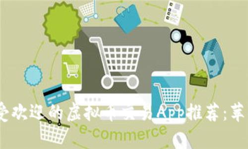 2023年最受欢迎的虚拟币交易App推荐：苹果用户必备