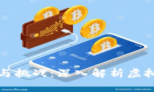 虚拟币改名的影响与挑战：深入解析虚拟货币命名的重要性