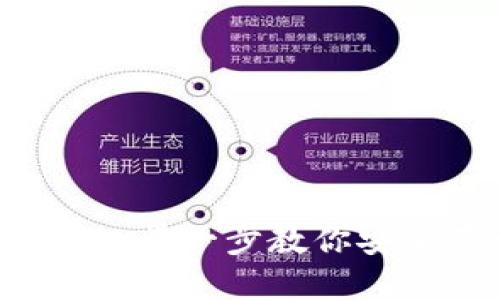如何导出TPWallet的密钥：一步一步教你安全获取和管理你的数字资产