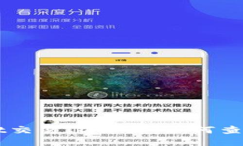TPWallet交易ID详解：如何查看与使用