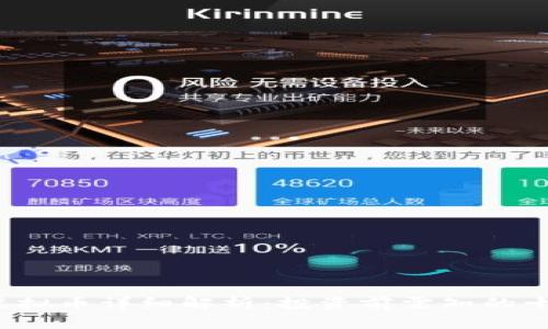 Rcoin虚拟币详细解析：投资前需知的十大要素