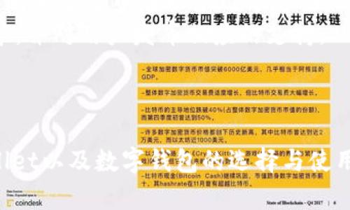    TPWallet标志图案：深入解析与应用  / 

 guanjianci  TPWallet, 标志设计, 加密钱包, 用户体验  /guanjianci 

随着加密货币的迅速发展，数字钱包的需求也随之上升。在众多数字钱包中，TPWallet凭借其简洁而富有寓意的标志图案脱颖而出。本文将深入解析TPWallet的标志设计理念、其在用户体验中的作用以及如何在市场上取得成功。同时，我们也将探讨与TPWallet相关的几个重要问题，以便更好地理解这一数字钱包的独特之处。

TPWallet标志的设计理念
TPWallet的标志设计体现了现代与科技的交汇点。首先，图案的整体造型设计采用了简约的几何元素，代表着区块链技术的稳定性和安全性。标志中使用了深蓝色与绿色的渐变，象征着信任与创新。
在加密货币的世界里，用户最为关心的便是安全性与隐私保护。TPWallet的标志通过几何形状的交织，给人一种层次丰富的感觉，类似于加密技术的复杂性，强调了其在信息安全方面的领先地位。
此外，TPWallet的标志还采用了围绕一个中心点的设计，象征着用户在使用钱包时，所有资源和资金都围绕着一个“核心”进行管理。这种设计不仅提升了视觉吸引力，也反映了用户友好的操作理念。

如何选择合适的数字钱包？
选择数字钱包是每个加密货币投资者必须面对的重要决策。随着市场上的钱包种类繁多，用户应该根据自身需求以及安全性、功能性、用户友好性等多个角度来进行选择。
首先，安全性是选择数字钱包时首要考虑的因素之一。TPWallet在各类数字钱包中以其严格的安全措施而著称，包括多重签名验证和冷存储技术。用户在保证了资产安全的同时，可以享受流畅的交易体验。
其次，功能性也是一个不可忽视的方面。TPWallet不仅支持多种加密货币的存储和交易，还提供了诸如资产管理、实时市场监控等附加功能，提升了用户的操作便捷性。
最后，用户体验尤为重要。TPWallet以其简洁的界面和流畅的操作过程得到了众多用户的好评。对于新手用户而言，简单的操作流程能够有效降低学习成本，提高使用满意度。

TPWallet如何提升用户体验？
用户体验在数字钱包的成功与否中起着至关重要的作用。TPWallet通过多种方式来提升用户的使用体验，主要体现在界面设计、操作流程及客户服务等方面。
首先，TPWallet拥有直观的用户界面，所有功能和信息都经过精心排布，使用户能够轻松找到所需功能，避免了操作上的混乱感。此外，TPWallet还特意增加了多种语言支持，以满足全球用户的需求。
其次，在操作流程方面，TPWallet力求简单明了。例如，用户在进行加密货币交易时，仅需几步即可完成，使得即使是初学者也能快速上手。此外，TPWallet还定期对其功能进行升级，确保软件能够与时俱进。
最后，TPWallet提供了24/7的客户支持，用户在遇到问题或疑问时，可以随时获取帮助。通过实时聊天、电子邮件以及用户论坛等多种支持渠道，TPWallet确保用户能够顺利解决问题，从而提升了总体的用户满意度。

TPWallet在市场中的竞争优势
在数字钱包行业中竞争非常激烈，而TPWallet之所以能够脱颖而出，是因为其独具的竞争优势。TPWallet的成功在于其技术创新、用户导向以及市场适应能力。
首先，从技术创新的角度来看，TPWallet在安全性和交易速度上都做了大量的投入。其采用的区块链技术，能够确保用户数据的安全与隐私，并且通过高效的算法，保障交易的快速处理。
其次，TPWallet始终将用户需求放在首位，针对不同用户群体的使用习惯和需求，推出定制化的服务。无论是小额交易还是大额投资，TPWallet都提供了相应的解决方案，确保用户无论何时何地都能得到满意的服务。
最后，TPWallet在市场适应能力方面表现出色。随着加密货币市场的变化，TPWallet能够快速作出响应，及时调整自身产品和服务，以确保始终处于行业领先地位。

如何保证TPWallet的安全性？
安全性是用户在选择数字钱包时的首要考虑因素，而TPWallet在这方面投入了大量的资源。其安全性主要体现在多重保护措施和用户自主控制资产的机制上。
首先，TPWallet采用了多重签名技术，用户在进行资金转移时需要经过多次验证，这在很大程度上降低了资金被盗的风险。其次，TPWallet还将用户的私钥以加密方式储存在本地设备中，增强了数据的安全性，避免了第三方恶意攻击。
此外，TPWallet还定期进行安全审核和测试，确保其技术能够抵御最新的网络攻击。用户在使用TPWallet时，可以实时监控账户动态，及时发现异常交易，从而保障资产的安全。

TPWallet的未来发展方向
在快速发展的加密货币市场中，TPWallet面临着巨大的机遇和挑战。作为一家致力于技术创新与用户体验提升的数字钱包，TPWallet的未来发展方向主要集中在以下几个方面。
首先，TPWallet将进一步扩展其支持的加密货币种类，力求在多样性上满足用户的需求。随着市场上新兴币种的不断出现，TPWallet将跟进市场趋势，并对用户发布相应的支持。
其次，TPWallet还计划在AI技术上进行深入探索，希望通过智能分析工具，为用户提供个性化的投资建议与市场分析，提升决策效率。
最后，TPWallet将加强与各大交易平台和金融机构的合作，致力于构建一个多元化的数字资产生态系统，为用户提供更多便利与机会。

综上所述，TPWallet通过其独特的标志设计、用户友好的体验以及强大的安全性，正越来越受到用户的青睐。希望本文能够帮助您更好地理解TPWallet以及数字钱包的选择与使用。