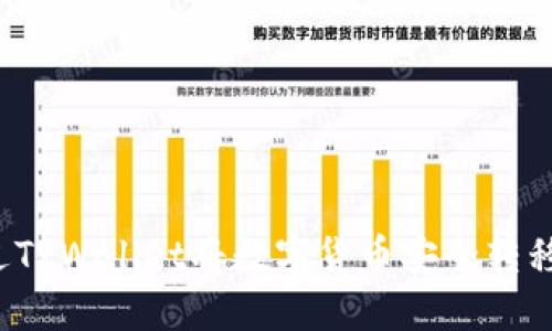 如何通过TPWallet将数字货币安全转移到钱包？