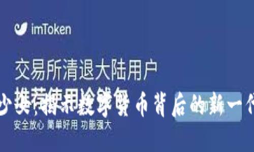 虚拟币少女：揭示数字货币背后的新一代投资者