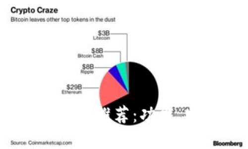 2023年国外热门虚拟币钱包推荐：功能、安全性与用户体验大揭秘