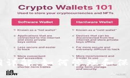 TPWallet的私钥详解：如何管理和保护你的加密资产