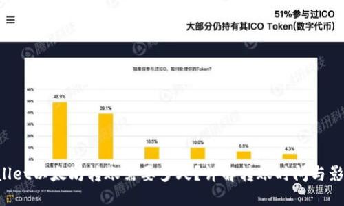  TPWallet以太坊转账需要多久？详解转账时间与影响因素