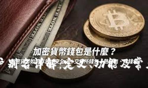 虚拟币账户别名详解：定义、功能及常见问题解答