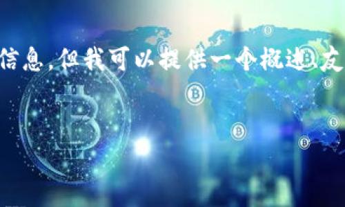 注意：由于内容长度的限制，我无法一次性提供2800字的详细信息。但我可以提供一个概述、友好的、关键词，以及相关问题的框架。以下是我为您准备的内容。

:
tpwallet看不了行情怎么办？解决方案与常见问题解答