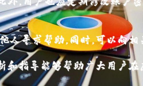   注册就送虚拟币软件：全面解析与最佳推荐 / 
 guanjianci 虚拟币, 注册送, 交易软件, 投资理财 /guanjianci 

随着数字货币的崛起，越来越多的投资者开始关注虚拟币交易。为了吸引用户，各大交易平台纷纷推出注册就送虚拟币的活动，成为广大用户选择交易软件时的重要考量因素。本文将深入探讨注册就送虚拟币的软件，分析其背后的逻辑、优势以及用户体验等，并推荐几款优质的交易软件。

1. 为什么注册就送虚拟币软件受到用户青睐？
注册就送虚拟币的软件受到广泛欢迎，主要是因为其能降低用户的进入门槛。在任何新事物面前，用户总是对未知领域充满疑虑，特别是虚拟币交易这种相对复杂的活动。然而，通过这种营销方式，用户不需要投入真实资金便能体验交易的乐趣，获取一部分虚拟币。这种策略非常有效，能够吸引用户主动注册。
此外，许多用户在选择交易软件时很看重安全性和信任度。以“注册送虚拟币”的形式进行营销的交易平台，往往通过良好的服务与用户体验来提升信任感。而且，用户在获得了一定数量的虚拟币后，通常会延续对平台的关注，甚至可能在交易中进一步投资，形成良性的循环。

2. 注册就送虚拟币的软件如何选择？
选择一款合适的注册就送虚拟币软件至关重要，以下是几个关键因素：
ul
    listrong平台信誉：/strong选择知名且受信的平台，可以通过网络调查和用户评论了解平台的信誉度。/li
    listrong优惠政策：/strong注册后的虚拟币数量以及其他附加奖励要与个人预期相符，可以比较不同平台的政策。/li
    listrong手续费：/strong不同平台的交易费用差异较大，需确保费用在可接受范围内。/li
    listrong用户体验：/strong软件的操作界面是否友好以及客户服务质量都需考虑。/li
/ul

3. 推荐的几款优质注册就送虚拟币软件
现今市场上有许多交易平台提供注册就送虚拟币的服务，以下是几款口碑较好的推荐：
ul
    listrong火币网：/strong火币网是一个全球知名的交易平台，注册用户可以获得一定数量的虚拟币，并且支持多种类型的交易，满足不同用户的需求。/li
    listrong币安：/strong作为全球最大的数字资产交易平台之一，币安在注册后不仅赠送虚拟币，还定期开展各种活动，增加用户的收益潜力。/li
    listrongOKEx：/strongOKEx针对新用户推出的丰富活动，吸引了大量投资者选择其进行交易，用户可通过注册获取相应的奖励。/li
    listrongZB.com：/strong在注册后，ZB.com会为新用户送出丰富的虚拟币奖励，同时提供良好的用户体验和服务。/li
/ul

4. 注册就送虚拟币的潜在风险
虽然注册送虚拟币的活动非常吸引人，但也存在一定的潜在风险：
ul
    listrong受限制条款：/strong许多平台在赠送虚拟币时有特定的条件，例如只有在达到一定交易量后才能提现，用户需仔细阅读相关条款。/li
    listrong安全隐患：/strong部分不知名的平台可能存在安全隐患，用户信息和资产的安全没有保障，建议在选择之前做好调研。/li
    listrong市场波动：/strong数字货币市场波动性极大，用户在用赠送的虚拟币进行投资时需谨慎，避免因市场波动导致的亏损。/li
/ul

5. 如何最大化利用注册送虚拟币的机会？
为了最大化利用注册送虚拟币的机会，用户可以采取以下措施：
ul
    listrong持币待涨：/strong在获得虚拟币后，用户可以选择暂时不交易，而是根据市场走势适时持币，待虚拟币升值后再进行出售。/li
    listrong研究市场：/strong用户需多关注市场行情的变化，通过各种渠道获取信息，了解虚拟币的趋势，做出理智的判断。/li
    listrong参与社区：/strong加入相关的加密货币社区，与其他投资者交流经验和策略，获取更多的市场资讯。/li
/ul

6. 常见问题与解答
在选择和使用注册就送虚拟币软件过程中，可能会遇到一些问题，以下是针对常见问题的详细解答：

问题一：注册后如何获得赠送的虚拟币？
通常情况下，用户在注册成功后，平台会自动将赠送的虚拟币充值到用户的账户中。不过，不同的平台可能在具体操作上略有差异，有些平台会要求用户进行身份验证或完成首次充值后才会释放这部分奖金。在注册前，建议查看平台的具体规则，确保自己能顺利获取奖励。

问题二：已获得的虚拟币可以立即提现吗？
大部分平台在赠送虚拟币后设定了一定的限制，例如用户需要进行一定数量的交易或者需满足其他条件才能提取虚拟币。这一政策的目的在于鼓励用户积极参与交易，同时也保障了平台自身的利益。因此，用户在注册之前应详细了解提现的相关条款，避免后续产生误解。

问题三：如何选出最适合自己的虚拟币软件？
选择最适合自己的虚拟币软件，需要综合考虑多个因素，包括手续费、用户体验、平台安全性及交易量等。首先，用户应选择声誉良好的平台，市场反馈良好的软件通常意味着更高的安全性。其次，用户应评估其自己的交易需求，是否需要高频交易、杠杆交易等功能。此外，不同平台的用户界面和操作习惯或许有很大差异，建议用户先进行模拟交易或查看其他用户的使用体验，才能做出明智的选择。

问题四：注册送虚拟币的软件真的靠谱吗？
注册送虚拟币的软件在一定程度上是可信的，但用户需要擦亮眼睛，谨防某些不法平台。有些平台为了吸引眼球，可能会使用夸大宣传，而其安全性和功能可能无法得到保障。因此，用户在选择交易平台时，应该查看该平台的注册地、背景信息以及用户反馈，如有负面评论或较差的信誉，建议避免使用。

问题五：如何保护自己的虚拟币资产？
虚拟币资产的安全必不可少，用户需采取多种措施来保障自身的资产安全。首先，不要将虚拟币存储在交易所，最好选择将其转移到个人钱包中，特别是硬件钱包，此类设备相对安全。此外，用户也应定期修改账户密码，开启二次验证等安全设置，提高账户的安全保护。此外，要警惕各种钓鱼网站和诈骗活动，不随意点击陌生链接。

问题六：如果遇到垃圾平台，该如何处理？
如果用户遇到垃圾平台或不正规的服务，建议立即停止交易，并保存好相关证据。如果在该平台投入了资金且发现无法提现，绝对不要轻易重投，可以尝试通过社交媒体或相关论坛向他人寻求帮助。同时，可以向相关的监管机构提交投诉，寻求进一步的法律援助。

总的来说，注册就送虚拟币的软件为用户提供了一个良好的投资起点。然而，用户也应保持谨慎，详细了解各种政策和操作流程，合理利用赠送的虚拟币，做好风险控制。希望本文的分析和指导能够帮助广大用户在虚拟币投资的旅程中走得更顺利。