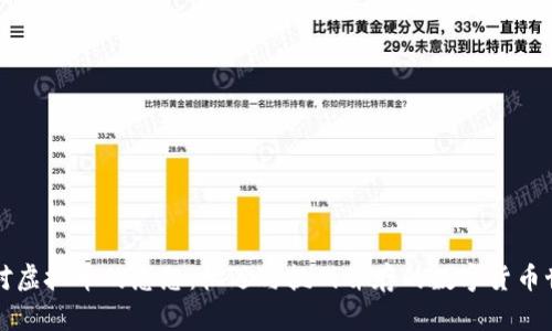 我对虚拟币的感想：机遇与挑战并存的数字货币世界