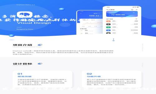 biao ti/biao ti
最大虚拟币骗局的真相与启示

/guanjianci
虚拟币骗局, 加密货币, 投资风险, 骗局案例

引言
随着区块链技术的发展和加密货币的迅速崛起，越来越多的人开始关注虚拟币投资。然而，随之而来的却是一个又一个虚拟币骗局。这些骗局不仅造成了投资者的重大经济损失，也对整个行业的健康发展构成了威胁。本篇文章将深入探讨一些最臭名昭著的虚拟币骗局，分析它们的运作机制以及给投资者带来的启示。

一、最大虚拟币骗局回顾
在众多虚拟币骗局中，最大的骗局相对而言就是“BITCONNECT”。BITCONNECT成立于2016年，是一个去中心化的借贷平台，号称能够为投资者提供高额回报。它采用了Ponzi骗局的形式，后期投资者的收益是用新投资者的资金来支付的，而不是通过任何实际的盈利方式。
2018年，随着其受到监管机构的调查和投资者的恐慌性撤资，BITCONNECT最终于2018年1月关闭，造成了数十万人损失了超过10亿美元的投资。这一事件不仅曝光了加密货币投资的巨大风险，也引发了全球范围内对于虚拟币市场监管的讨论。

二、虚拟币骗局的运作方式
虚拟币骗局通常采用以下几种运作方式：第一，利用高收益的诱惑，通过不实宣传吸引投资者；第二，构建复杂的合约机制，令投资者对项目的真实运作难以理解；第三，利用社交媒体和加密社区进行推广，营造出一种虚假的信任氛围。
比如，某些项目会通过夸大技术优势、自称与知名公司合作、以及发布伪造的白皮书等方式来吸引投资。同时，许多第三方的“投资顾问”会通过各种渠道进行推广，增添项目的可信度。这些手段使得普通投资者在面对复杂的市场时，难以辨别真假。

三、识别虚拟币骗局的方法
为了保护自己免受虚拟币骗局的侵害，投资者需要掌握一些基本的辨别方法：首先，了解项目的团队背景和技术细节。一个优秀项目的团队通常会有公开的经历和技术积累；其次，仔细阅读白皮书，了解项目的商业模式和收益来源；最后，关注社区的反馈，警惕过于夸张的宣传。
此外，投资者还要时刻保持警觉，特别是在听到“稳赚不赔”或“高收益低风险”的承诺时，要特别小心。这类话语往往是骗局的前兆。

四、最大虚拟币骗局带来的启示
从历史上最大的虚拟币骗局BITCONNECT中我们可以总结出几条重要的启示：首先，投资前需进行充分的调研，了解相关项目的真实情况；其次，绝不要盲目追求高回报，理性看待投资风险；最后，必须提高对虚拟货币和区块链技术的认知，以便更好地评估投资机会与风险。
在这个信息快速传播的时代，投资者的思维方式也需要跟随变化。要培养独立思考的能力，不要轻易相信他人的推荐。同时，密切关注行业法规与政策的动态变化，适时调整自己的投资策略。

五、法律与监管的现状
随着虚拟币市场的扩张，各国政府与金融监管机构开始逐步加强对加密货币的监管。这其中包括对ICO的严格审查、对加密货币交易所的合规要求以及对用户身份的验证等。很多国家已经制定了相关法律法规，对虚拟币交易进行规范。
然而，因为区块链技术本身的去中心化特性，使得监管面临诸多挑战。如何平衡创新与监管、保护投资者权益与促进市场发展之间的关系，是各国面临的共同难题。

六、未来虚拟币市场的展望
虽然虚拟币市场充满了不确定因素，但从长远来看，创新的区块链技术与可应用的场景仍将推动相关市场的发展。在这样的背景下，投资者需要保持灵活应变的能力，把握住行业发展的方向。
短期内，市场可能会经历多次波动，但在政策逐渐明朗的情况下，虚拟货币作为资产配置工具的价值仍会受到认可。善用这些资讯，制定合理的投资计划，才能在复杂多变的市场中生存和发展。

七、相关问题解答

问题一：如何判断一个虚拟币项目的可信度？
评估一个虚拟币项目的可信度需从多个方面进行：
1. **团队背景**：查看项目团队的创始人及核心成员的经历和以往成功的项目。优秀的团队是项目成功的重要保障。
2. **白皮书**：阅读项目的白皮书，深入了解其技术实施方案、商业模型、市场需求等核心内容，确保其内容详实且合乎逻辑。
3. **社交媒体反响**：关注该项目在社区内的讨论，通过社交平台如Twitter、Reddit等了解人们对该项目的真实反馈。
4. **项目透明性**：项目的数据和运营是否透明，是否定期发布进展报告等信息。
5. **投资回报率**：不要轻信所谓的高回报承诺，合理的回报应该与市场风险相匹配。对任何保证高收益的项目要保持怀疑态度。

问题二：如何保护自己的虚拟币资产？
保护虚拟币资产至关重要，以下是一些实用的建议：
1. **选择安全的钱包**：使用安全性高且支持必要功能的钱包（硬件钱包、软件钱包和冷钱包的结合使用）。
2. **定期备份**：确保定期备份你的钱包私钥和助记词，以防丢失。
3. **启用双重认证**：如有平台支持，尽量启用双重认证功能，这能为账户增加一层保护。
4. **避免钓鱼攻击**：在进行任何交易或账户操作时，请检查网站的安全性，确保使用的是正规平台，并定期更改密码。
5. **保持安全意识**：要提高警惕，定期更新安全知识，对市场的最新漏洞或安全事件保持关注，防止成为攻击的目标。

问题三：如何避免投资虚拟币骗局？
避免投资虚拟币骗局的方法有：
1. **了解市场和技术**：持续学习有关区块链技术和加密货币的知识，以提高市场识别度。
2. **不要冲动投资**：投资决策要冷静，未经仔细考虑的冲动投资很可能导致重大损失。
3. **不要轻信推荐**：不盲从于各种推荐，特别是自称专业人士的“顾问”推荐，务必独立判断。
4. **参与小型投资**：初期可以通过小额投资参与多个项目，从而分散风险。
5. **观察项目动态**：定期关注投资项目的更新与进展，识别是否存在问题，及早撤退。

问题四：虚拟币的未来发展趋势是怎样的？
虚拟币的未来发展趋势可从以下几个方面进行预测：
1. **更多的应用场景**：随着去中心化金融(DeFi)、非同质化代币(NFT)等新兴创新的推出，虚拟币的应用场景将进一步拓展。
2. **合规化趋势**：越来越多的国家和地区将对虚拟币进行监管，促使市场逐步合规，这将增强投资者的信心。
3. **技术创新**：升级与创新的过程会使数字货币在交易速度、安全性、智能合约、隐私保护等方面取得突破，改善用户体验。
4. **主流金融接受度上升**：传统金融机构近年来开始逐步采取虚拟币和区块链技术，表明对这一领域的重视，未来虚拟币可能会被更多消费者接受。
5. **数字货币的竞争**：随着各国央行均在研究CBDC（中央银行数字货币），未来或将引发虚拟货币之间的竞争，通过增强机制与应用来获得特定用户群体的关注。

问题五：投资虚拟币的潜在风险是什么？
投资虚拟币的潜在风险包括：
1. **市场波动性**：虚拟币市场价格波动剧烈，投资者需要承担高风险和不确定性。
2. **监管风险**：政府政策变化可能会导致市场的不稳定，甚至可能导致投资价值贬值或失去合法地位。
3. **安全风险**：黑客攻击、交易所倒闭等都可能导致投资者资产损失，而且通常很难追讨。
4. **法律纠纷**：部分虚拟币项目可能因违规行为遭受法律诉讼，投资者很可能会因此受到牵连。
5. **心理压力**：频繁的市场波动和不确定性可能影响投资者的心理状态，诱发不理智的投资决策。

问题六：如何寻找值得投资的虚拟币项目？
寻找值得投资的虚拟币项目，可以遵循以下几个步骤：
1. **研究项目白皮书**：通过详细的白皮书了解项目的愿景、目标和实施方案，确保项目有实际的市场需求和可行性。
2. **分析团队的信息**：调查项目团队成员的背景经验和此前成功的案例，一个强大的团队是成功的重要基础。
3. **关注市场动向**：持续关注市场上各个项目的动态，包括资讯、专业分析师的意见及社区的反馈。
4. **检查技术文档**：如果项目宣称有技术优势，确保其具备合理的技术支持与科技底蕴，以支撑其业务模型。
5. **比较竞争对手**：了解市场上类似项目的表现，以识别潜在的赢家，并评估项目的竞争力与附加值。

结论
最大虚拟币骗局提醒我们需谨慎对待虚拟货币投资。通过学习分析骗局及其特征，掌握防骗技巧，增强自身的识别能力，才能在这个快速发展的市场中保护自身资产，并共享区块链技术带来的红利。希望通过本文，能够帮助更多用户了解虚拟币的投资风险，从而合理规划自己的投资。