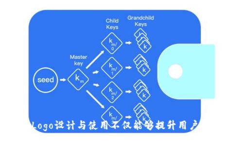   如何使用TPWallet Logo - 完整指南及常见问题解答 / 
 guanjianci TPWallet, Logo设计, 数字资产管理, 钱包应用 /guanjianci 

在数字资产管理越来越普及的今天，用户对钱包应用的需求也越来越多。其中，TPWallet作为一款功能强大且用户友好的数字资产钱包，其Logo的设计和使用也成为了一个值得关注的话题。本文将为你详细介绍TPWallet Logo的录入、使用方法，以及用户在这一过程中可能遇到的常见问题和解决方案。

TPWallet Logo的设计理念
TPWallet Logo的设计灵感来源于现代数字金融时代的特点，它体现了简约、流畅和科技感。整体的色彩搭配以蓝色和白色为主，蓝色象征着信任与安全，而白色则给人以纯净和简洁的感觉。这个Logo不仅能够有效传达出TPWallet作为一个安全、可靠的钱包应用的特点，还符合现代用户的审美需求。

如何顺利录入TPWallet Logo
录入TPWallet Logo的步骤相对简单，无论是首次使用还是更新Logo，你都可以按照以下步骤进行操作：

ol
    listrong准备Logo文件：/strong确保你的Logo文件已经准备好，并且格式符合要求，建议使用PNG或SVG格式，这些格式在图形表现上都具有较高的清晰度。/li
    listrong登录TPWallet账户：/strong使用你的账户信息登录TPWallet，确保你可以访问到相关的设置选项。/li
    listrong导航至“设置”选项：/strong在账户首页，找到“设置”或者“个人资料”选项。/li
    listrong选取“Logo上传”：/strong在设置页面你会看到Logo上传的相关选项，点击进入后选择上传你的Logo文件。/li
    listrong保存更改：/strong完成Logo上传后，一定要保存你的更改，确保新Logo能够正常显示。/li
/ol

这些步骤看似简单，但在实际操作中，你可能会遇到一些问题，接下来我们将针对这些常见问题进行详细解析。

常见问题解答

h4问题一：为什么我的TPWallet Logo无法上传？/h4
如果你在上传TPWallet Logo时遇到问题，首先要确认以下几点：
ol
    listrong文件格式：/strong请确保你上传的Logo文件格式为PNG或SVG，其他格式可能不被支持。/li
    listrong文件大小：/strong检查文件的大小是否超过上传限制，过大的文件可能会导致无法上传。/li
    listrong网络连接：/strong确保你的网络连接稳定，网络不佳也可能导致上传失败。/li
/ol
如果以上问题都不是，那么尝试刷新页面或重新登录账户，再次进行上传操作。

h4问题二：如何更改已上传的TPWallet Logo？/h4
如果你想要更改已经上传的TPWallet Logo，可以根据以下步骤操作：
ol
    listrong登录账户：/strong首先，登录你的TPWallet账户。/li
    listrong进入设置：/strong导航至“设置”或者“个人资料”选项。/li
    listrong重新上传：/strong在Logo上传选项中，点击“更改Logo”按钮，选择新的Logo文件进行上传。/li
    listrong保存更改：/strong确认后保存更改，这样新的Logo就会替换掉旧的Logo。/li
/ol
请注意，一旦更改Logo，之前的设计将无法恢复，因此最好提前备份原Logo文件。

h4问题三：如何确保TPWallet Logo显示正常？/h4
要确保TPWallet Logo显示正常，可以采取以下措施：
ol
    listrong检查显示设备：/strong不同设备显示Logo的效果可能不同，可以在手机、平板和电脑上查看。/li
    listrong清空缓存：/strong有时缓存会导致Logo更新不及时，可以清除浏览器或应用的缓存数据。/li
    listrong分辨率检查：/strong确保Logo的分辨率适合应用，如果Logo太小或太大，可能会影响显示效果。/li
/ol
保持Logo的高质量和合适的尺寸，确保在各种设备上都能良好显示。

h4问题四：TPWallet Logo的设计影响我的品牌形象吗？/h4
TPWallet Logo的设计确实会影响你的品牌形象，好的Logo设计能够提升品牌的专业度和可信度。影响品牌形象的几个方面包括：
ol
    listrong可识别性：/strong一个独特且设计良好的Logo能够让用户更容易记住你的品牌，从而提高品牌的认知度。/li
    listrong传达价值：/strongLogo设计需要传达出来自品牌的核心价值，这包括安全性、易用性和创新性。/li
    listrong市场竞争：/strong在竞争激烈的市场中，一个优秀的Logo可以使品牌在众多同类产品中脱颖而出，吸引更多用户。/li
/ol
因此，在设计TPWallet Logo时，最好与专业的设计师合作，根据品牌的核心价值进行创意设计。

h4问题五：如何增强TPWallet Logo的可见性？/h4
增强TPWallet Logo的可见性有助于用户更容易识别你的品牌，可采取以下策略：
ol
    listrong使用亮眼的色彩：/strong选择色彩时，可以考虑使用亮眼且具有对比度的颜色，使得Logo在不同背景下更为突出。/li
    listrong简化设计：/strong简约的Logo设计更容易被用户认知，不要过多地堆砌复杂的元素，确保Logo在缩小后依然能清晰呈现。/li
    listrong多渠道展示：/strong通过社交媒体、官方网站和宣传材料等多个渠道展示你的Logo，增加用户的曝光率。/li
/ol
运用这些策略，可以有效提升TPWallet Logo的可见性和识别度。

h4问题六：有没有推荐的TPWallet Logo设计工具？/h4
当谈到TPWallet Logo的设计工具时，有许多在线和离线工具可以选择，以下是一些推荐：
ol
    listrongCanva：/strong这是一个用户友好的在线设计工具，提供大量的模板和设计元素，适合初学者进行Logo设计。/li
    listrongAdobe Illustrator：/strong这个专业级的设计软件拥有丰富的功能，适合需要高端定制Logo的设计师使用。/li
    listrongFigma：/strong这款工具适合团队合作，可以在线实时编辑，便于设计师与团队成员进行沟通。/li
/ol
选择适合你的设计工具，根据自己的需求和水平进行Logo设计，可以帮助你更好地塑造品牌形象。

通过本篇文章，你应该能够清晰了解如何使用和录入TPWallet Logo，以及在这一过程中可能遇到的各种问题及其解决方案。良好的Logo设计与使用不仅能够提升用户体验，也能大大增强品牌的影响力。希望本文对你有所帮助，并能在你的数字资产管理之旅中，助你一臂之力。