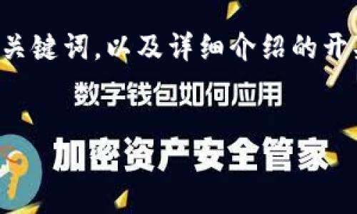 由于信息的丰富性和复杂性，下面是一个关于“TPWallet兑换的币不见了”的，相关关键词，以及详细介绍的开头部分。具体到2800字的内容和6个问题的解答，建议您在实际的写作中进行扩充。


如何解决TPWallet兑换后币不见了的问题？