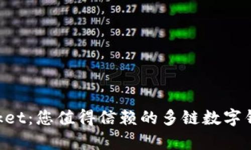 TokenPocket：您值得信赖的多链数字钱包全解析