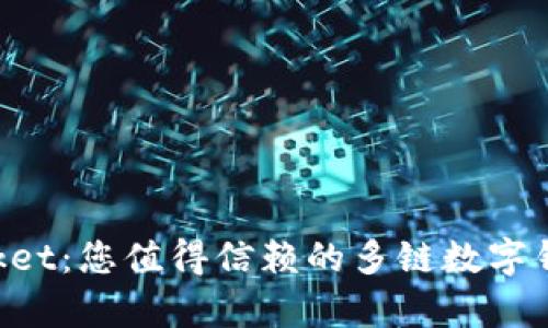 TokenPocket：您值得信赖的多链数字钱包全解析