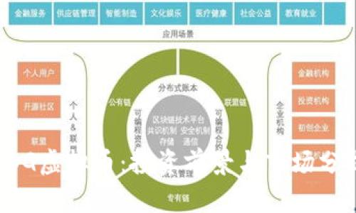 SBG虚拟币：投资前景与市场分析