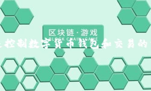 在中国及许多其他国家，采集虚拟币钱包私钥是否合法取决于多种因素，包括具体实施的方式、目的，以及当地法律法规的规定。私钥是控制数字货币钱包和交易的重要凭证，未经授权或合法同意的情况下获取他人的私钥，通常被认为是违法的行为。下面是一些详细的内容，分为多个部分进行说明。

采集虚拟币钱包私钥的法律风险与影响