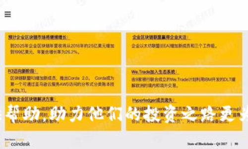   如何在TPWallet购买其他币：详细指南与实用技巧 / 
 guanjianci TPWallet, 加密货币, 购买指南, 钱包安全 /guanjianci 

随着区块链技术的快速发展，加密货币的种类和数量不断增加。TPWallet作为一款多功能的加密货币钱包，致力于为用户提供便捷的购买、交易和管理服务。对于很多初学者和想要扩展投资组合的用户来说，如何在TPWallet上购买其他币是一个重要的问题。本文将全面解析在TPWallet购买其他币的流程、注意事项和实用技巧，帮助大家轻松实现加密货币的交易。

一、TPWallet简介
TPWallet是一个安全、便捷且功能齐全的加密货币钱包，支持多种数字资产的存储和管理。用户不仅可以在钱包中轻松管理自己的数字资产，还可以进行币种转换、交易等操作。TPWallet的用户界面友好，操作简便，适合各种经验水平的用户。

二、TPWallet的注册与登录
在开始使用TPWallet购买其他币之前，用户需要首先下载并注册TPWallet。以下是详细的注册和登录步骤：
ul
    listrong下载TPWallet：/strong用户可以在官方渠道下载适配自己设备的TPWallet版本，并进行安装。/li
    listrong注册新账号：/strong打开TPWallet后，选择注册新账号，按照提示填写相关信息并创建一个安全的密码。/li
    listrong备份助记词：/strongTPWallet会生成一组助记词，用户需将其妥善保存，这对于找回钱包非常重要。/li
    listrong登录账户：/strong注册后，用户可以使用账户信息登录TPWallet进行后续操作。/li
/ul

三、了解购买流程
在TPWallet中，用户可以通过多种方式购买其他币：信用卡、借记卡、第三方支付平台等。以下是购买的具体步骤：
ul
    listrong选择目标币种：/strong打开TPWallet后，进入“购买”或“交易”页面，选择用户想要购买的币种。/li
    listrong选择购买方式：/strongTPWallet通常会提供多种购买方式，用户可以根据需求选择适合自己的方式。/li
    listrong输入购买金额：/strong根据用户希望购买的数量和币种输入相关金额。/li
    listrong确认费用：/strong购买时，注意查看交易手续费和其他可能产生的费用，确保自己了解总费用。/li
    listrong完成支付：/strong根据选择的支付方式完成交易，TPWallet会在后台处理相关事务并更新账户余额。/li
/ul

四、注意安全性
在进行加密货币交易时，安全性是非常重要的考量因素。用户在TPWallet中购买其他币时需注意以下事项：
ul
    listrong确保应用的真实性：/strong确保从官方渠道下载TPWallet，以防假冒应用。/li
    listrong保护私钥和助记词：/strong用户的私钥和助记词是确保账户安全的关键，绝不要泄露给他人。/li
    listrong启用双重认证：/strong如果TPWallet支持双重认证，用户应予以启用，以增加账户的安全性。/li
    listrong定期更新：/strong定期检查并更新钱包及其安全设置，以确保抵御潜在安全威胁。/li
/ul

五、交易后的管理
完成币种的购买后，用户不仅需要关注钱包的余额，还应该了解如何管理新购买的资产：
ul
    listrong定期检查余额：/strong定期登录TPWallet，检查账户余额并确保所有交易记录正确。/li
    listrong灵活调整投资组合：/strong用户可以根据市场行情灵活调整自己的投资，包括购买、出售或转换币种。/li
    listrong学习市场动态：/strong关注和学习加密货币市场的动态，帮助用户作出更明智的投资决策。/li
/ul

相关问题一：TPWallet适合哪些用户？
TPWallet由于其用户友好的界面和多功能性，非常适合各种类型的用户，包括新手和资深投资者。
对于新手用户，TPWallet提供了一系列简洁易懂的指引，帮助他们迅速了解如何进行加密货币的购买和管理。此外，TPWallet的多种支付方式也方便了新手用户进行初步的投资尝试。
对于资深投资者，TPWallet则提供了更多高级功能，例如资产管理、市场分析工具等，帮助用户更好地了解市场动态和潜在的投资机会。
因此，无论用户的投资经验如何，TPWallet都能满足其需求。

相关问题二：在TPWallet购买币后，如何查看交易记录？
用户在TPWallet购买币后，查看交易记录是管理投资的重要一步。以下是查看交易记录的步骤：
ul
    listrong登录TPWallet：/strong首先，用户需打开TPWallet并登录自己的账户。/li
    listrong进入“交易记录”页面：/strong在主界面，用户可以找到“交易记录”或“历史交易”选项，通常在菜单或底部导航中可以找到。/li
    listrong查看交易详情：/strong在交易记录页面，用户可以查看到每一笔交易的详细信息，包括时间、交易金额、交易手续费等。/li
    listrong导出记录：/strong如果TPWallet支持导出功能，用户可将交易记录导出为电子表格，帮助进行更深入的分析。/li
/ul
定期查看交易记录不仅有助于用户了解个人投资情况，还能帮助他们识别交易模式，从而未来的投资策略。

相关问题三：购买其他币需要支付哪些费用？
购买其他币时，用户常常会面对多种形式的费用，了解这些费用是十分重要的。一般来说，用户可能需要支付的费用包括：
ul
    listrong交易手续费：/strong这是每笔交易时支付给TPWallet的费用，通常是交易额的一定百分比。用户在购买前应事先了解手续费的具体比例。/li
    listrong支付处理费用：/strong如果选择通过信用卡或第三方支付平台购买币，可能会涉及额外的支付处理费用。/li
    listrong汇率差：/strong购买不同币种时，可能会受到市场汇率波动的影响，用户需留意实时汇率情况。/li
/ul
在进行交易时，用户可事先了解这些费用，以避免意外的支出，影响整体投资收益。

相关问题四：如何安全地保管TPWallet的私钥和助记词？
私钥和助记词是保护用户账户安全的关键，故需加强保护：
ul
    listrong使用密码管理工具：/strong将私钥和助记词存储在密码管理工具中，可以有效防止信息泄露或遗忘。/li
    listrong纸质备份：/strong将助记词和私钥写下来，放在一个安全的位置，最好是防火防水的容器中。/li
    listrong不随意分享：/strong无论是线上还是线下，都需对外人保持警惕，绝不要将私钥和助记词分享给他人。/li
/ul
用户保护好自己的私钥与助记词，才能确保资产的安全，避免不必要的损失。

相关问题五：TPWallet能否支持所有主流币种的购买？
TPWallet是一款功能丰富的且支持多币种交易的钱包，但具体支持的币种可能会根据市场变化而有所不同。总体来看，TPWallet通常会支持以下类型的主流币种：
ul
    listrong比特币(BTC)：/strong作为最早的加密货币，比特币在TPWallet中几乎总是被支持。/li
    listrong以太坊(ETH)：/strong以太坊网络支持智能合约，ETH在TPWallet中也通常是可以购买的。/li
    listrong其他山寨币：/strongTPWallet会根据市场需求定期增加新币种的支持，用户在选择时可查阅相关公告或更新日志。/li
/ul
在进行投资前，用户应先确认TPWallet支持的币种列表，以确保找到自己感兴趣的币种进行购买。

相关问题六：如果在TPWallet购买过程中遇到问题，应该如何解决？
在使用TPWallet进行交易过程中，用户可能会遇到多种问题，例如支付失败、交易延迟等。针对这些问题，用户可以采取以下方法进行解决：
ul
    listrong检查网络连接：/strong支付和购买操作时，需要保持良好的网络连接，用户可确认网络是否稳定。/li
    listrong查看帮助文档：/strongTPWallet通常会提供帮助中心或用户指南，针对常见问题提供解决方案，用户可查阅相关信息。/li
    listrong联系客服：/strong如果在自助解决后仍未能解决问题，用户应该及时联系客服，提供相关信息，以便获得专业支持。/li
/ul
通过以上方法处理问题，用户可以获得更好的使用体验，顺利进行加密货币的购买和管理。

综上所述，TPWallet为用户提供了一个较为便利的加密货币购买平台，用户在使用过程中应注意安全，确保资产的安全管理。希望本文能为想要购买其他币的用户提供帮助，助力他们的投资之路更为顺利。