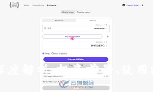 SWASH虚拟币深度解析：投资前景、使用场景与风险控制
