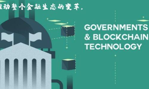   如何为TPWallet DApp网址添加备注和管理指南 / 

 guanjianci TPWallet, DApp网址, 备注, 管理指南 /guanjianci 

随着区块链技术的快速发展，去中心化应用程序（DApps）逐渐受到了越来越多用户的关注和使用。TPWallet作为一个功能强大的多链钱包，其DApp功能也吸引了大量用户。但在使用过程中，用户可能会面临如何管理和备注多个DApp网址的问题。本文将为您详细介绍如何为TPWallet DApp网址添加备注，以及相关的管理技巧。

一、TPWallet简介
TPWallet是基于区块链技术的数字钱包，支持多种公链的资产管理。作为一个去中心化钱包，它不仅提供了安全存储数字资产的功能，还支持用户与各种DApp的交互。用户可以通过TPWallet方便地进行交易、投资和其他各种区块链操作。TPWallet设计简洁，操作便捷，是一款适合大众用户的区块链钱包。

二、DApp的重要性
去中心化应用程序（DApps）是基于区块链的应用，具有开放性、透明性和去中心化的特点。使用DApp可以降低中介成本，直接进行资产交易和信息交换。此外，由于区块链的不可篡改特性，DApps能够提供更高的数据安全性。因此，越来越多的用户开始关注如何使用和管理DApp，而TPWallet则为用户提供了这样的便利。

三、如何为TPWallet DApp网址添加备注
在TPWallet中管理多个DApp的网址时，为每个网址添加备注可以帮助用户进行更高效的管理。以下是几种为TPWallet DApp网址添加备注的方法：

h41. 使用便签功能/h4
TPWallet可能会有内置的便签功能，用户可以在这个功能中添加备注。您只需打开便签，输入网址以及相应的备注，例如DApp的用途、特点等，存储后即可方便随时查阅。

h42. 制作表格/h4
如果您需要管理多个DApp，可以使用Excel或其他电子表格软件制作一个DApp网址管理表格。在表格中，您可以创建多列，分别为DApp名称、网址、备注等。这样一来，当需要查找特定DApp时，只需查看您制作的表格即可一目了然。

h43. 使用第三方管理工具/h4
除了内置的功能，用户还可以使用专门的链接管理工具，例如Bookmark Manager、Notion等，来记录和备注每个DApp的相关信息。这些工具通常有更强大的搜索和管理功能，可以更好地满足用户的多样化需求。

四、管理多个DApp网址的技巧
除了为每个DApp网址备注，管理多个DApp网址时还需要注意以下几点：

h41. 分类管理/h4
根据不同的用途或类别对DApp进行分类，如理财类、游戏类、社交类等。这样可以帮助用户在使用时迅速找到所需的DApp，提高效率。

h42. 定期检查/h4
DApp的更新频繁，定期检查所使用的DApp是否有变化（如更改网址、功能更新等）能够确保用户的操作顺畅且安全。可以设置每个月的第一天为检查日，提高定期检查的管理效率。

h43. 备份管理信息/h4
由于网络环境和技术更新等原因，用户的DApp网址和备注信息可能会丢失。因此，定期备份管理信息是必要的。这可以通过云存储或本地存储等方式进行。

h44. 留意安全性/h4
在使用DApp时，用户应注意安全性，避免访问到含有恶意软件或钓鱼的网站。在备注中添加安全性提示和相关链接，可以进一步加强用户的安全意识。

五、总结
有效地管理TPWallet DApp网址并为其添加备注是提升用户体验的重要环节。通过内置便签功能、制作表格以及使用第三方工具等方式，用户可以方便地管理各类DApp网址。此外，定期校对信息、分类管理、备份数据和提升安全意识也是不可忽视的管理要点。希望本文能够帮助到您在TPWallet使用中的问题，提升您的DApp使用效率。

相关问题探讨

h41. TPWallet如何确保资产安全？/h4
TPWallet采用多层加密技术和去中心化存储方法，来保护用户的资产安全。每个用户的私钥都存储在用户本地设备中，确保只有用户自己可以访问。此外，TPWallet会对交易进行加密处理，防止信息泄露。

h42. DApp的使用是否存在风险？/h4
尽管DApp提供了许多优势，但其使用也存在潜在风险，如智能合约漏洞、钓鱼网站和投资风险等。用户应谨慎选择和使用DApp，并关注相关的安全信息。

h43. TPWallet的跨链功能如何实现？/h4
TPWallet通过内部协议和跨链技术线连接不同区块链，确保用户能够在不同区块链之间无缝地进行交易。用户只需选择目标链，并按照提示进行操作，即可实现资产的跨链转移。

h44. DApp如何影响数字资产交易的未来？/h4
DApp通过智能合约将交易过程自动化，减少了人力中介的参与，提高了交易的速度和效率。未来，DApp将可能成为数字资产交易的主流模式，并推动整个金融生态的变革。

h45. 如何选择合适的DApp？/h4
选择合适的DApp需考虑多个因素，包括用户评价、使用率、安全性等。用户可在各大社区或论坛查看其他用户的反馈，结合自身需求进行选择。

h46. TPWallet支持多少种公链？/h4
TPWallet支持多种公链，如Ethereum、Tron、EOS等，支持的公链数量在不断增加。用户可根据需求选择相应公链进行资产管理。

以上就是关于TPWallet DApp网址备注的详细介绍和相关问题的探讨，祝您在使用TPWallet的过程中获得良好的体验。