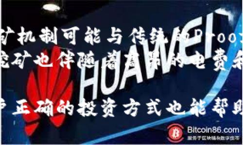 什么是本能币？探索虚拟货币的世界与未来发展

本能币, 虚拟货币, 加密货币, 区块链技术/guanjianci

随着数字时代的到来，虚拟货币逐渐渗透到我们的日常生活中，其中本能币作为一种新兴的虚拟货币，备受关注。本能币(ITEM)是一种基于区块链技术的数字资产，旨在为用户提供便捷的交易方式以及增强的隐私保护。本文将深入探讨本能币的定义、工作原理、优势以及相关的市场风险，并回答一些与本能币相关的常见问题。

本能币的定义
本能币是一种以去中心化、匿名交易为目标的加密货币。它基于区块链技术，确保所有交易均在公开账本上进行验证，从而减少伪造和欺诈的可能性。与传统货币不同，本能币没有中央发行机构，因此用户可以在没有中介干预的情况下，直接进行交易。

本能币的工作原理
本能币的运作依靠区块链技术。区块链是一种分布式账本技术，允许多方参与者实时更新和验证交易。在每笔本能币交易之前，用户需要通过数字钱包发送请求，网络中的矿工将交易信息打包并验证，最终将其添加到区块链中。
矿工的工作不仅包括验证交易，还包括通过挖矿获得新产生的本能币。这一过程确保了网络的安全性和透明度，因为所有的交易记录都是公开的，任何人都可以查阅。

本能币的优势
本能币的推出为用户带来了许多优势：
ol
  li去中心化：没有中央管理机构，用户能够完全控制自己的资产。/li
  li便利性：本能币支持跨国界的即时交易，无需等待银行处理。/li
  li隐私保护：通过去标识化程度较高的交易方式，用户的身份信息能得到有效保护。/li
/ol

本能币的市场风险
尽管本能币有许多优势，但也面临市场风险。这些风险主要包括：
ol
  li价格波动：虚拟货币市场极其不稳定，价格可在短时间内剧烈波动。/li
  li法律风险：各国对加密货币的监管政策不一，可能导致本能币的合法性问题。/li
  li安全性问题：用户的数字钱包可能受到黑客攻击，导致资产损失。/li
/ol

常见问题解答

本能币与其他虚拟币有什么区别？
本能币与其他虚拟币（如比特币、以太坊等）的主要区别在于其设计目标和技术实现。不同的虚拟币基于不同的共识机制和经济模型，本能币可能侧重隐私保护和低成本交易，而其他虚拟币可能注重不同的特性，比如比特币的稀缺性以及以太坊的智能合约功能。
此外，本能币的去中心化程度、交易确认速度和费用结构等方面也与其他虚拟币存在差异，这使得本能币在某些特定应用场景中具备独特的竞争力和优势。

本能币的投资前景如何？
本能币的投资前景受到许多因素的影响，包括市场需求、技术进步和监管态度。近年来，越来越多的人开始关注虚拟货币投资，尤其在一些新兴市场中，对本能币的接受度在逐渐提高。投资者需要关注市场动态以及潜在的技术更新，这些将直接影响本能币的价值和未来走势。
但是，需要注意的是，虚拟货币市场波动极大，投资本能币也面临风险。因此，建议投资者在投资前做好充分的调研和风险评估，考虑自身的风险承受能力。

如何安全地交易本能币？
为了安全地交易本能币，用户可以采取以下措施：
ol
  li选择信誉良好的交易平台：在交易前，务必选择经过认证和有良好声誉的交易平台。/li
  li使用冷钱包存储：将本能币存储在冷钱包中，而非交易所，能有效降低被黑客攻击的风险。/li
  li启用两步验证：在进行账号操作时，尽可能开启两步验证，增加附加的安全层。/li
/ol
此外，定期检查和更新你的安全设置，避免长时间暴露在网络环境中，从而确保交易的安全性。

本能币的未来发展趋势是什么？
本能币的未来发展趋势预计将主要集中在技术创新、市场扩展和法规适应上。随着区块链技术的不断发展，本能币可能会引入更复杂的智能合约、联盟链应用等新特性，以适应不断变化的市场需求。同时，随着用户群体的增加，本能币在实际应用中的使用场景也会更加广泛，如电商支付、跨境交易等。
此外，各国对虚拟货币的立法逐渐明朗化，这将对本能币的合法性和市场推广产生积极影响。未来，监管的透明化和合法化或将使本能币逐步走向主流，更好地服务于用户需求。

什么是本能币的挖矿机制？
本能币的挖矿机制是其去中心化运作的重要组成部分。与比特币等其他货币类似，本能币的挖矿也依赖于强大的计算能力和复杂的算法。但具体的挖矿机制可能与传统的Proof of Work(工作量证明)有所不同，以确保能源效率和网络安全。
挖矿的核心目的是通过验证交易信息来产生新币，同时提供网络安全。这一过程是动态的，用户可以通过贡献计算能力获得相应的本能币奖励。然而，挖矿也伴随着高昂的电费和硬件费用，用户需要根据自身的资源状况做出合理的决策。

总结来说，本能币作为一种新颖的虚拟货币，代表了数字经济的一个重要方向。已有的成功案例和新增技术的引入，将推动本能币在未来的发展，而用户正确的投资方式也能帮助更好地把握这一领域的机遇。