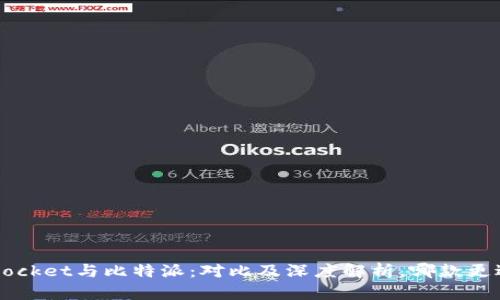 TokenPocket与比特派：对比及深度解析，哪款更适合你？