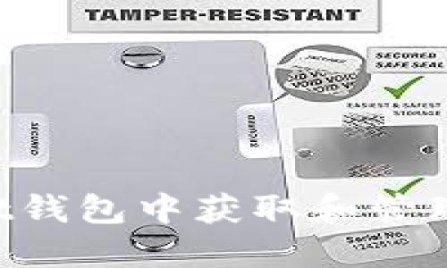 如何在TokenPocket钱包中获取和管理你的加密货币地址