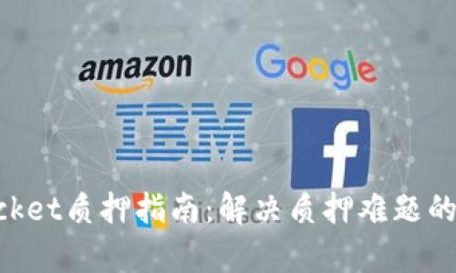 TokenPocket质押指南：解决质押难题的全面解析