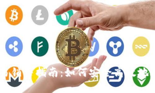 币安虚拟货币交易销售指南：如何安全高效地进行数字资产交易