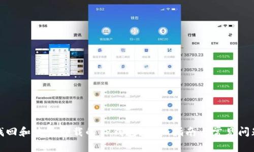 如何找回和恢复卸载的TP钱包？详细指南与常见问题解答