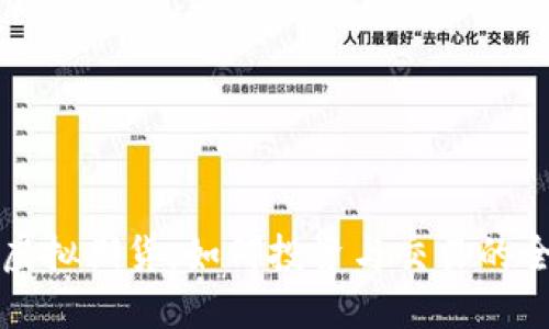 比特币虚拟期货：如何投资与交易的全面指南