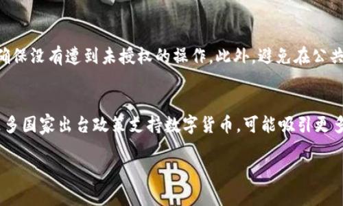   虚拟币K单位详解与投资前景分析 / 
 guanjianci 虚拟币, K单位, 数字货币, 加密货币 /guanjianci 

随着区块链科技的迅猛发展，虚拟币的种类不断增多，它们在全球范围内得到了越来越广泛的应用。其中，K单位作为一种新兴的虚拟货币，逐渐引起了投资者和用户的关注。那么，虚拟币K单位究竟是怎样一种货币呢？它的用途、特点、投资前景又如何？在这篇文章中，我们将深入探讨这些问题，帮助大家更好地理解虚拟币K单位。

一、什么是虚拟币K单位
K单位是一种基于区块链技术构建的数字货币，属于虚拟币的一种。相较于传统货币，K单位具有去中心化、隐私保护和交易成本低等特点。它通过复杂的加密算法确保交易的安全性，并在全球范围内进行流通。K单位不仅可以用于在线购物、投资交易，还可以用于某些特定的金融服务。

K单位的设计初衷是为了解决传统金融体系中的一些问题，包括高额的交易手续费、慢速的交易速度以及缺乏透明度等。通过K单位，用户可以更便捷、快速地进行交易，并享受到更低的费用，这在一定程度上推动了当前的经济转型。

二、K单位的特点
K单位作为虚拟货币，有其特定的特点，使其在虚拟货币市场中具有竞争力。这些特点包括：

ol
listrong去中心化：/strongK单位不受任何中央机构的控制，所有的交易记录都存储在区块链上，确保了交易的透明性和不可篡改性。/li
listrong安全性：/strong使用SHA-256等高强度加密算法，K单位的交易内容可以有效避免被黑客攻击或数据泄露。/li
listrong匿名性：/strongK单位的交易是相对匿名的，用户的身份信息不会在交易过程中被泄露，提高了隐私保护。/li
listrong低交易费用：/strong与银行及其他金融机构相比，K单位的交易费用显著更低，这是其受到投资者青睐的一个重要原因。/li
listrong全球性：/strongK单位可以在全球范围内快速转移，不受地域限制，这为跨国交易带来了便利。/li
/ol

三、投资K单位的前景
对于投资者而言，K单位提供了一个全新的投资机会。虽然虚拟货币市场波动性较大，但凭借其广阔的应用前景，K单位被认为是潜在的投资标的之一。

首先，随着越来越多的商家接受虚拟货币，K单位的实际应用场景不断扩大。例如，在在线购物、游戏虚拟物品购买等领域，K单位越来越被接受，从而增强了其市场需求。第二，投资K单位不仅限于单纯的买卖操作，用户可以通过参与流动性挖矿、质押等方式获得收益，这为投资者提供了更多的获利途径。

尽管如此，投资K单位仍然存在一定的风险。市场的不确定性、技术的发展、法律法规的变动都可能影响K单位的价值。因此，在投资前，建议投资者详细分析市场动态，了解K单位的最新发展形势。

四、K单位的应用场景
K单位不仅是一种数字货币，还可以广泛应用于多个领域。以下是几个主要的应用场景：

ol
listrong在线支付：/strong越来越多的电商平台和服务提供商接受K单位进行支付，这使得用户在购买商品时可以选择更加便捷的支付方式。/li
listrong金融服务：/strongK单位可以用于借贷、融资、资产管理等多种金融服务，有助于改善金融服务效率，降低金融服务成本。/li
listrong游戏产业：/strongK单位在游戏行业中的应用也日益增加，用户可以使用K单位购买游戏道具、参与游戏内交易等。/li
listrong投资与交易：/strongK单位的交易市场逐渐成熟，用户通过去中心化交易平台购买或出售K单位，获取收益。/li
/ol

五、直面K单位的风险与挑战
任何投资都有风险，K单位也不例外。投资者需要面对多种挑战：

ol
listrong市场波动：/strongK单位的价值波动很大，短时间内可能出现剧烈的涨跌，投资者需具备较强的风险承受能力。/li
listrong技术风险：/strongK单位的安全性依赖于其底层技术，若出现漏洞或被黑客攻击，可能导致资产损失。/li
listrong监管风险：/strong各国对虚拟货币的监管政策不一，有可能会对K单位的合法性和持续使用构成威胁。/li
listrong流动性风险：/strong在某些情况下，K单位的交易可能缺乏足够的流动性，导致投资者无法及时进出市场。/li
/ol

六、如何开始投资K单位
如果您决定投资K单位，以下是一些步骤可供参考：

ol
listrong研究市场：/strong了解K单位的背景、市场动态及未来的潜在应用场景，以帮助您做出明智的投资决策。/li
listrong选择交易平台：/strong选择一个安全、可靠的交易平台进行K单位的买卖，如去中心化交易所或加密货币交易所。/li
listrong设置投资额度：/strong根据自己的风险承受能力和财务情况，设定适合的投资额度，避免过度投资可能带来的财务压力。/li
listrong定期审查投资组合：/strong关注市场变化，定期审查自己的投资组合，并根据市场情况进行调整。/li
/ol

常见问题分析

1. K单位的交易平台有哪些优势？
选择一个好的交易平台是保障交易安全的重要因素。K单位的交易平台通常具有以下几个优势：第一，安全性更高。符合监管要求的平台会采用高强度加密技术保护用户资产；第二，交易费用透明，用户可以清楚了解每笔交易的费用；第三，提供多种投资工具，为用户提供更多的交易策略选择；第四，客服支持及时，有助于解决用户在交易中遇到的问题。

2. 投资K单位需要关注哪些市场动态？
投资K单位时，要关注多方面的市场动态，包括政策动向、行业发展、技术更新、市场情绪等。比如，某国出台严格的虚拟货币监管政策，可能会导致K单位价格下跌；反之，当市场对某一新技术应用K单位时，可能会促进其价格上涨。建议投资者平时多留意相关资讯，提升市场敏感度。

3. 如何评估K单位的价值与潜力？
评估K单位的价值，可以从多个维度进行分析。首先，查看其流通权益及用户增长情况；其次，评估K单位的技术基础和团队实力；第三，关注其市场应用领域的广泛性和未来预期；最后，可以参考行情分析工具，看市场对K单位的预测与评估。

4. K单位是否适合长期持有？
K单位是否适合长期持有，需要看用户个人的投资目标及市场变化。如果您是寻求长期回报的投资者，可以根据K单位的基本面和市场趋势决定持有的时间；但需注意，如果市场出现快速的风险及不确定性，随时调整持有策略是必须的。因此，合理设置止损位是很重要的，帮助投资者在市场波动中规避风险。

5. 如何保证K单位投资的安全性？
保证K单位投资的安全性，可以通过选择安全性高的交易平台、使用冷钱包储存资产、多重身份验证等措施来实现。同时，用户应定期检查账户安全设置，确保没有遭到未授权的操作。此外，避免在公共场合使用网络，也能提升账户的安全性。

6. K单位的未来发展趋势是什么？
K单位的未来发展趋势与整个数字货币市场息息相关。首先，随着区块链技术的发展，K单位的应用场景可能将更加丰富，从而提升市场需求；其次，随着更多国家出台政策支持数字货币，可能吸引更多的资金流入K单位市场；最后，K单位如果能够与传统金融体系有效结合，或将迎来更大的发展机遇。

在了解了虚拟币K单位的所有相关信息后，投资者可以结合自身情况做出明智的决定，积极参与这一数字货币的投资与发展。